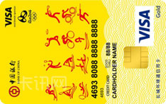 中国银行里约奥运会限量版全币种信用卡（VISA版-金卡）