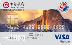 中国银行中美旅游年版全币种信用卡（VISA版-白金卡）