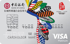 中国银行美洲版全币种信用卡（VISA版-白金卡）