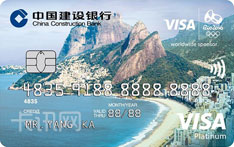 建设银行龙卡里约奥运信用卡（里约海滩风景版-白金卡）