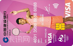 建设银行龙卡里约奥运信用卡（VISA之队运动员版-白金卡）