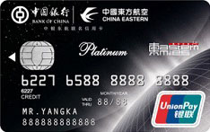 中国银行东航联名信用卡（银联版-白金卡）