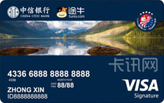 中信银行途牛Visa信用卡（中美旅游年限量版）
