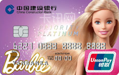 建设银行新版芭比美丽信用卡（标准白金卡）