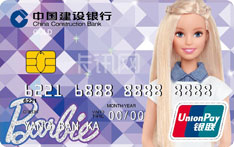 建设银行新版芭比美丽信用卡（透明版金卡）