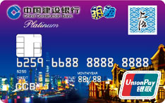 建设银行上海旅游热购信用卡（白金卡）