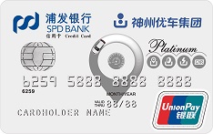 浦发银行梦卡之神州优车版信用卡（银联-白金卡）