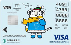 农业银行Visa冬奥会主题信用卡（吉祥物版-白金卡）