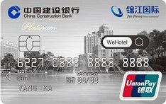 建设银行龙卡WeHotel信用卡（白金卡）
