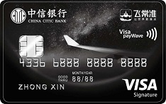 中信银行飞常准联名信用卡（VISA版-白金卡）