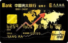 光大银行证券富尊联名信用卡（银联版-金卡 ）