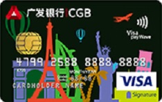 广发银行外币国际信用卡（VISA版）