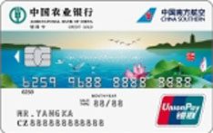 农业银行南航明珠联名信用卡(银联水版-金卡)