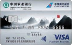 农业银行南航明珠联名信用卡(VISA山版-白金卡)