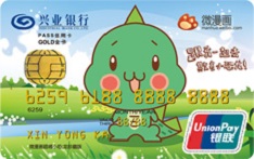 兴业银行PASS信用卡（微漫画超萌小恐龙珍藏版-金卡）