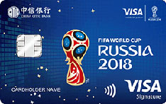 中信银行FIFA 2018世界杯Visa信用卡（蓝色版）