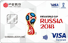 中信银行FIFA 2018世界杯Visa信用卡（白色版）