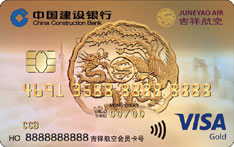 建设银行龙卡吉祥航空信用卡（VISA版-金卡）