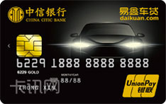 中信银行易鑫联名信用卡（标准版-金卡）