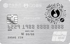 中信银行QQ音乐联名信用卡