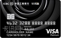工商银行华润通联名信用卡（VISA版-白金卡）