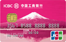 工商银行JCB旅行信用卡（普卡）