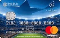 中信银行万事达卡®UEFA Champions League欧冠主题信用卡（钛金卡）