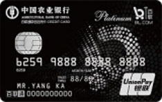 农业银行百联通联名信用卡（白金卡）
