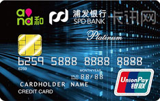 浦发银行中移动联名信用卡（新版-白金卡）