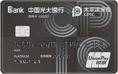 光大银行太平洋财险信用卡（白金卡）