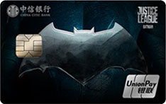 中信银行正义联盟主题信用卡（蝙蝠侠版）