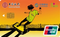 中国银行中银长城中国移动信用卡（动感地带版-银联金卡）
