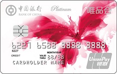 中国银行唯品会蝴蝶信用卡（银联版）