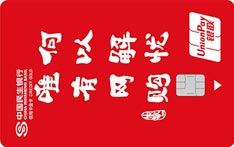 民生银行zì定义信用卡（毒鸡汤版）