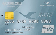 民生银行厦航白鹭联名信用卡（标准白金卡）