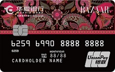 华夏银行时尚芭莎联名信用卡（金卡）