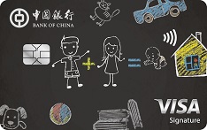 中国银行美好生活信用卡（VISA版）