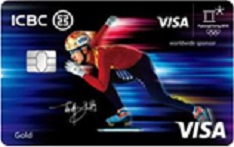 工商银行VISA奥运·韩天宇信用卡（VISA版）