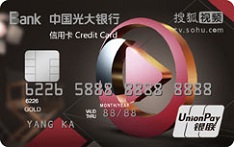 光大银行搜狐视频联名信用卡（金卡）