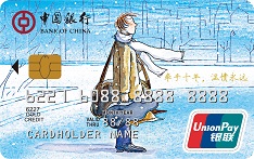 中国银行都市缤纷几米信用卡（温情十年-男士版）