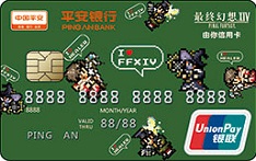 最终幻想14平安银行由你信用卡（我爱治疗版）