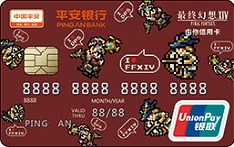 最终幻想14平安银行由你信用卡（我爱远程版）