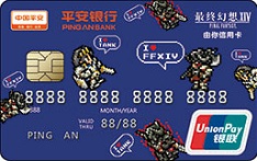 最终幻想14平安银行由你信用卡（我爱坦克版）