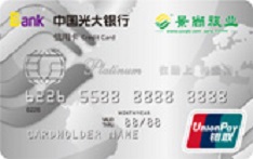 光大银行景尚旅业信用卡（白金卡）