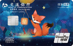 交通银行太平洋搜狐视频信用卡（暖狐版）