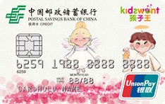 邮政储蓄银行安徽孩子王联名信用卡