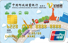 邮政储蓄银行广州羊城通信用卡