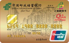 邮政储蓄银行上海购物主题信用卡