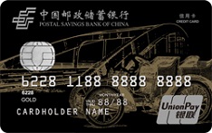 邮政储蓄银行宁波邮天下信用卡（尊贵版）