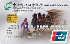 邮政储蓄银行新疆丝绸之路主题文化信用卡